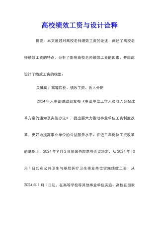 高校绩效工资与设计诠释