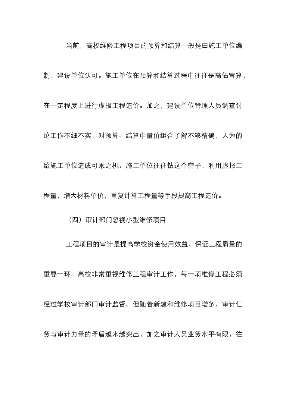 高校维修工程管理分析论文_第3页