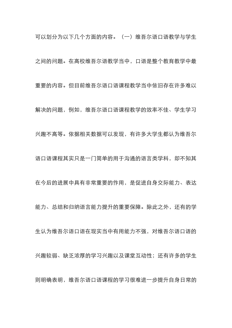 高校维吾尔语口语教学内容及改革思考_第3页
