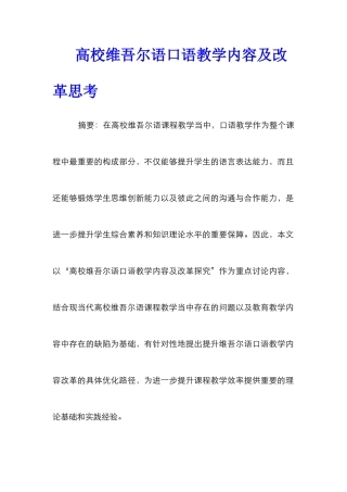 高校维吾尔语口语教学内容及改革思考