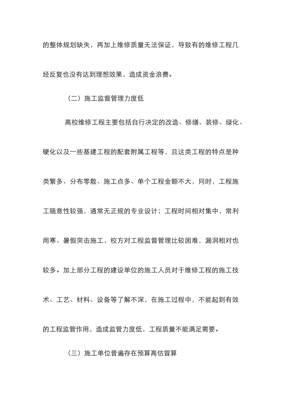 高校维修工程管理论文_0_第2页