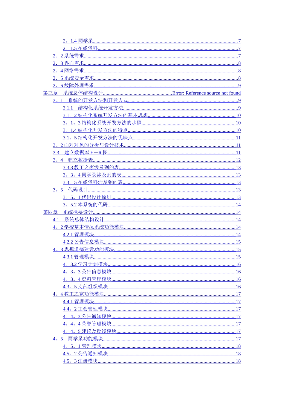 高校综合管理系统设计与实现000_第2页