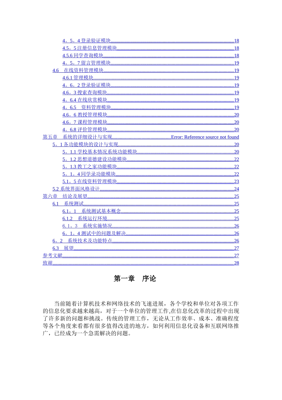 高校综合管理系统设计与实现000_第3页
