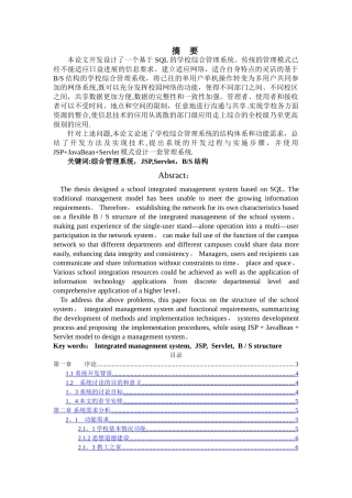 高校综合管理系统设计与实现000