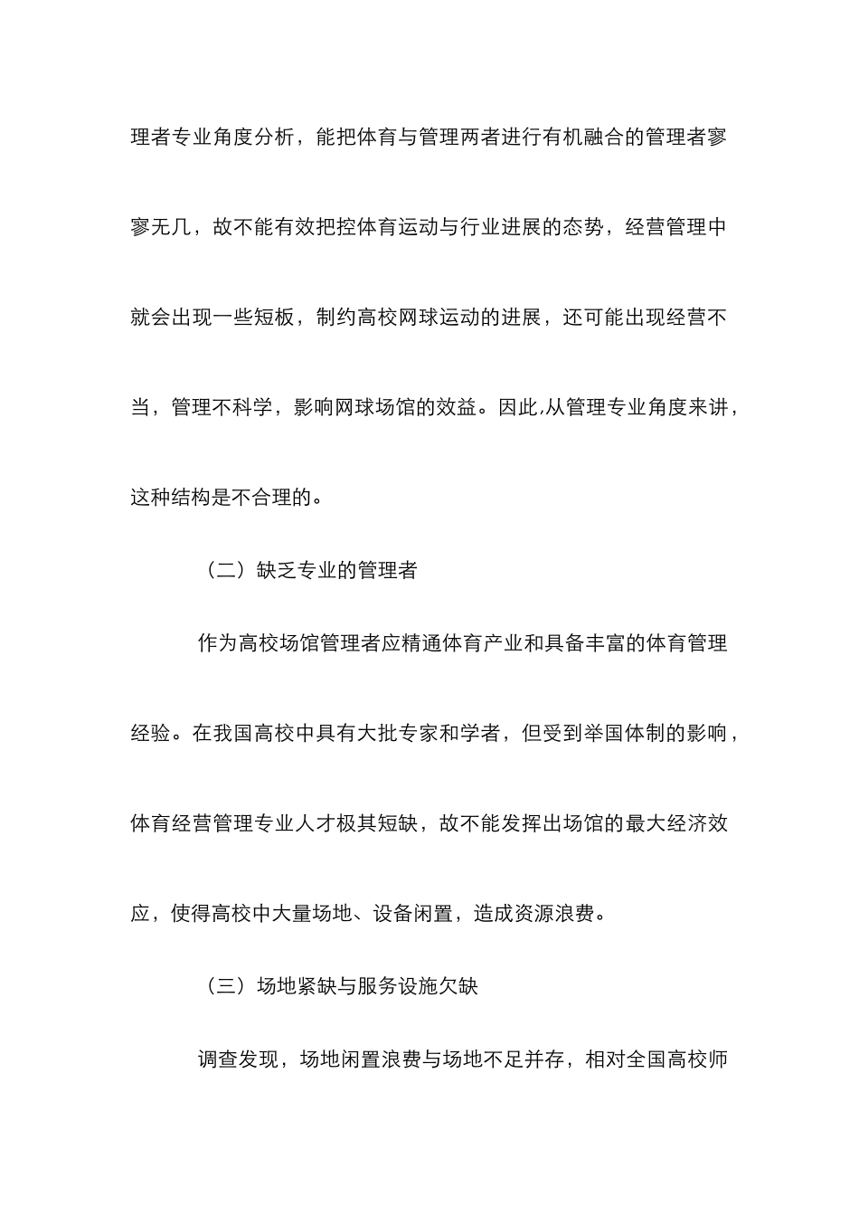 高校网球场馆经营管理对策研究_第3页