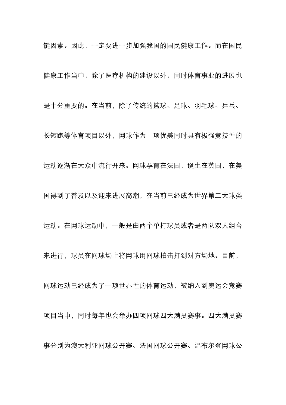 高校网球“静动结合”教学法研究_第2页