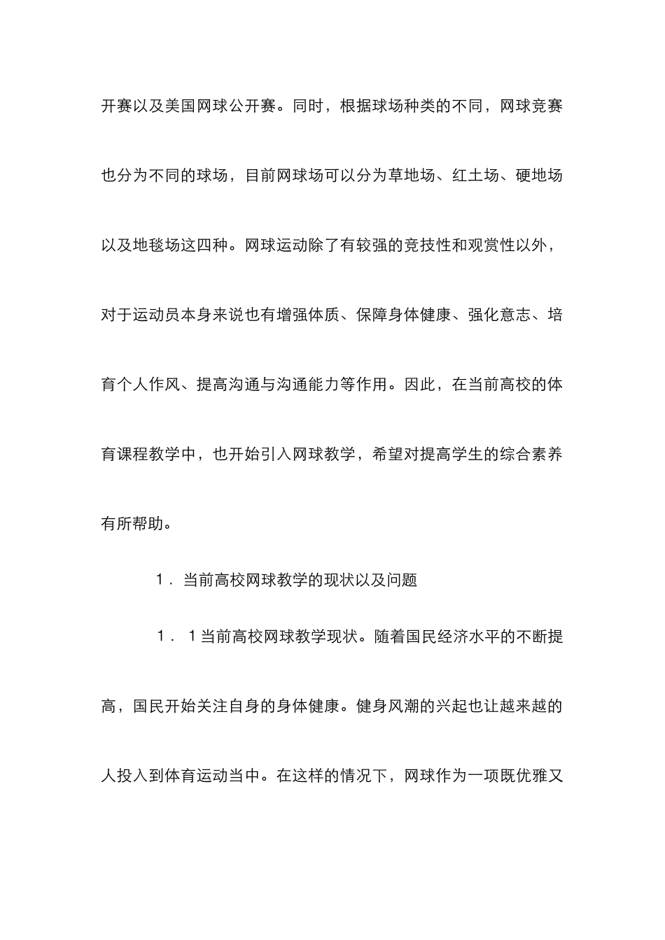 高校网球“静动结合”教学法研究_第3页