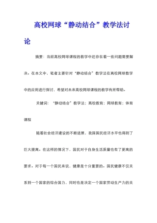 高校网球“静动结合”教学法研究