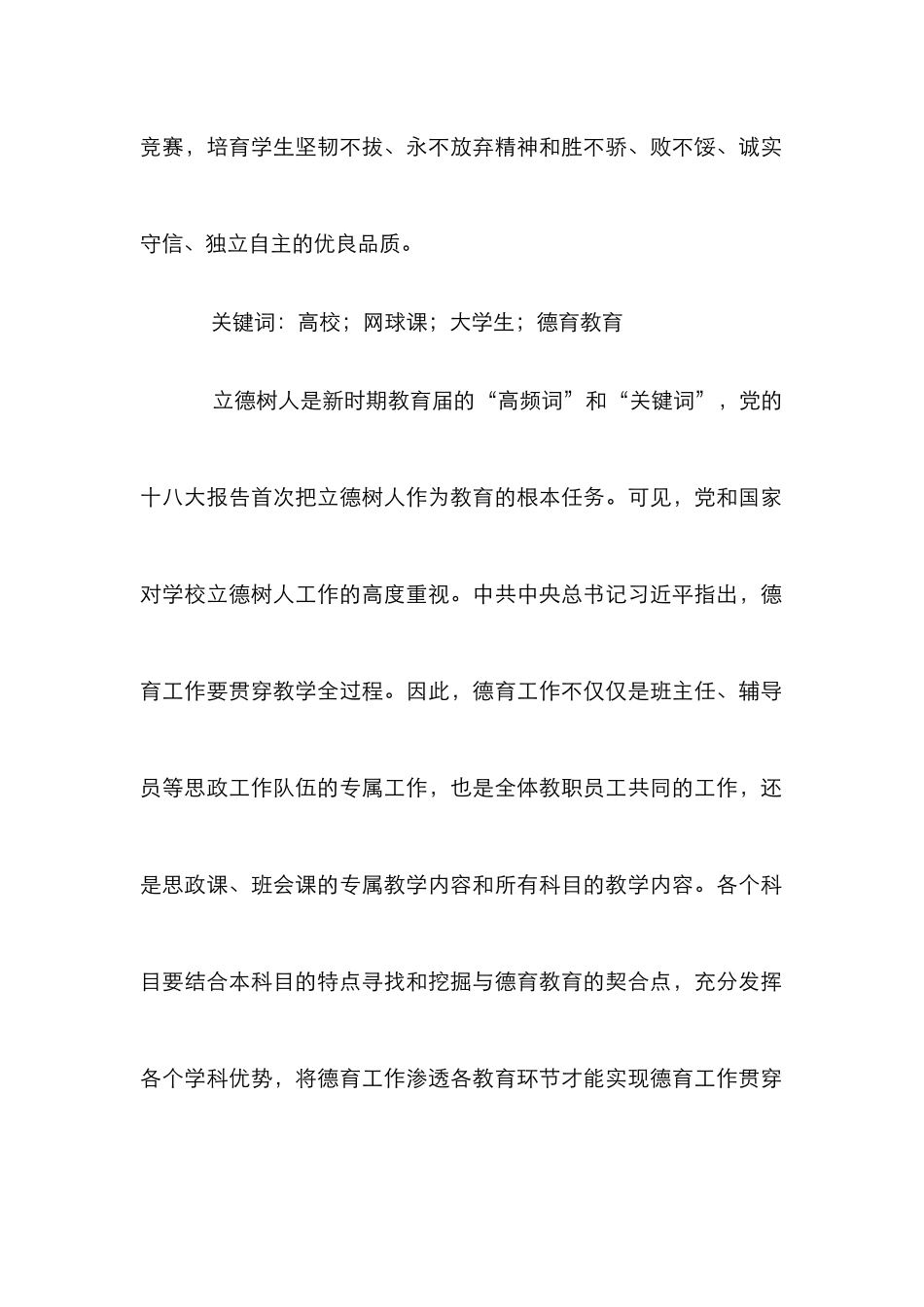高校网球教学渗透德育教育探究_第2页