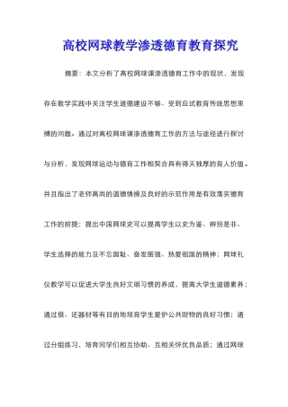 高校网球教学渗透德育教育探究