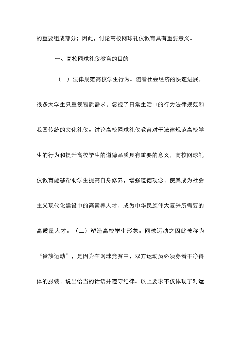 高校网球礼仪教育实践路径分析_第2页