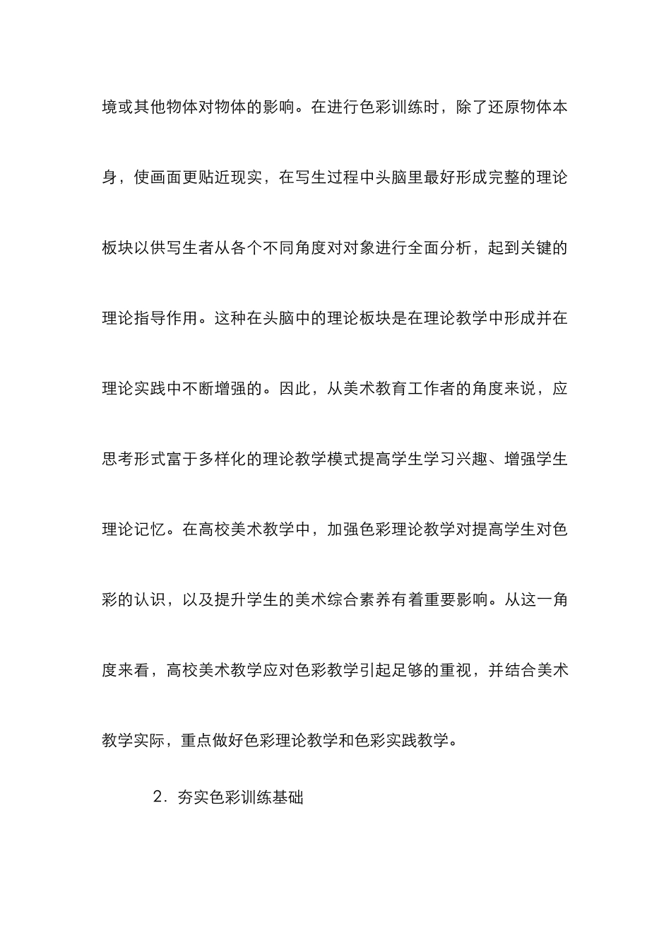 高校美术教学中注重色彩训练的研究_第3页