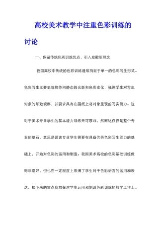 高校美术教学中注重色彩训练的研究