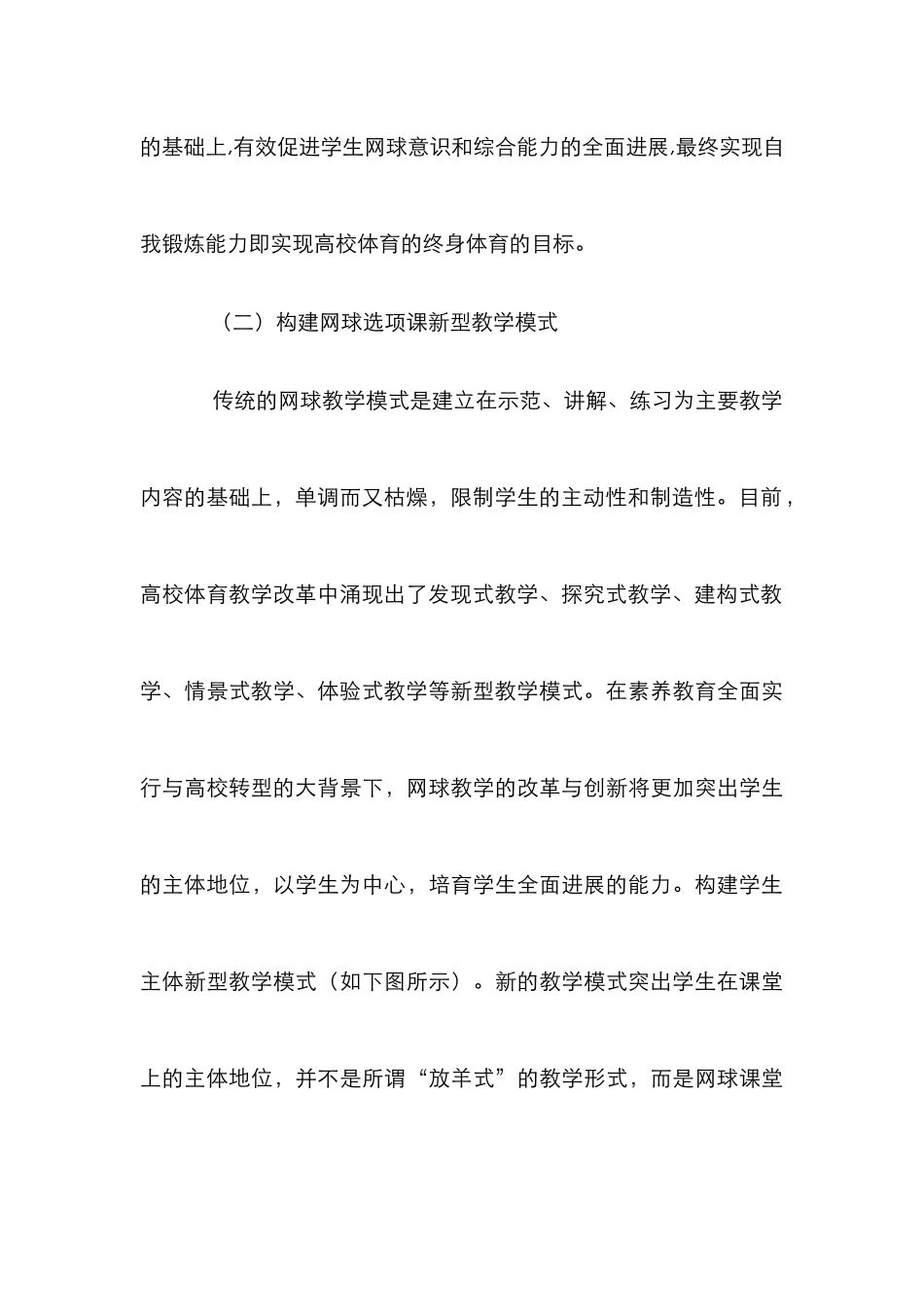 高校网球选项课教学质量论文_第3页