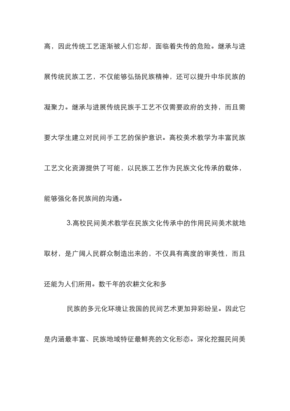 高校美术教学在民族文化传承中的作用_第2页