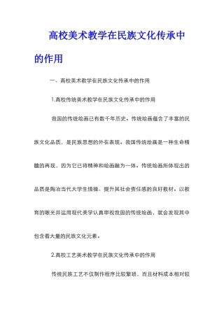 高校美术教学在民族文化传承中的作用