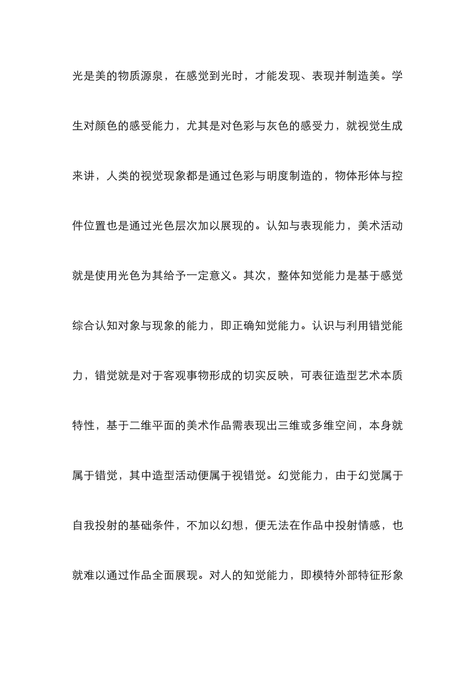 高校美术心理学重要性分析_第3页