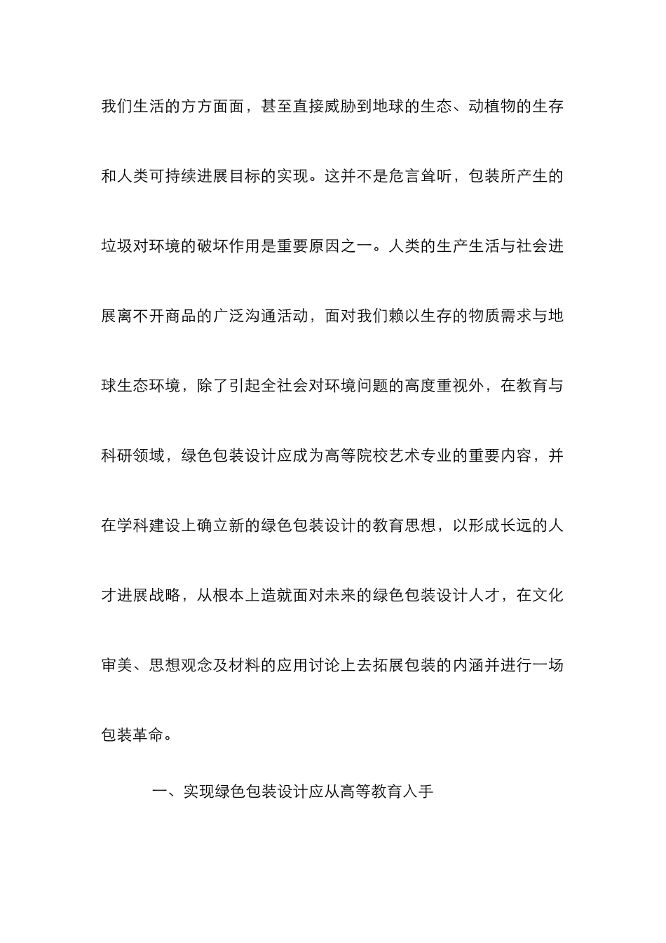 高校绿色包装设计专业研究论文_第2页