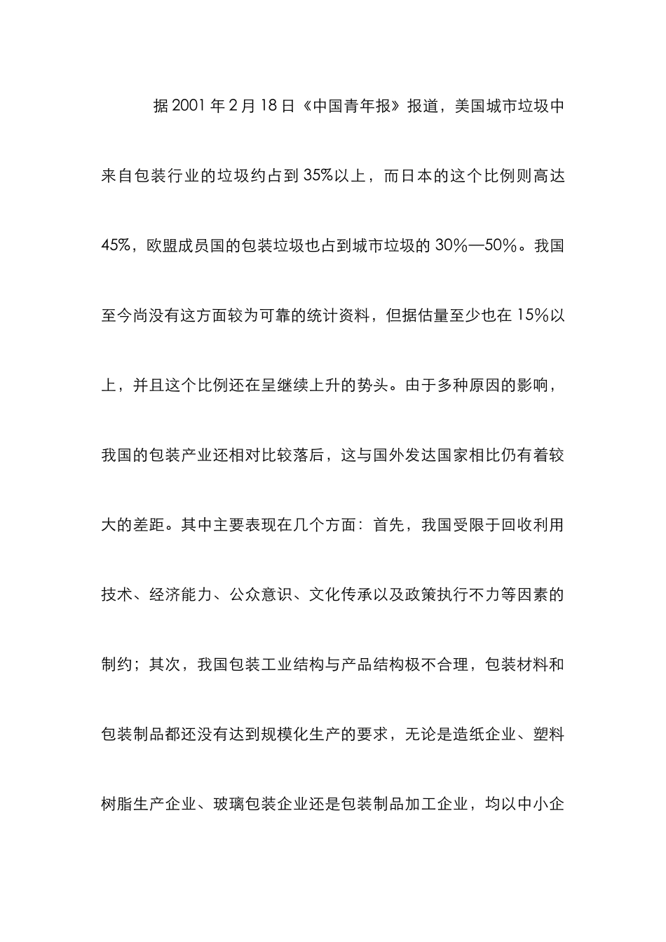 高校绿色包装设计专业研究论文_第3页
