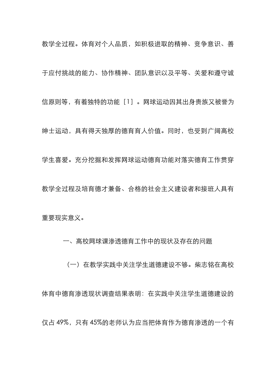 高校网球教学渗透德育教育研究_第3页