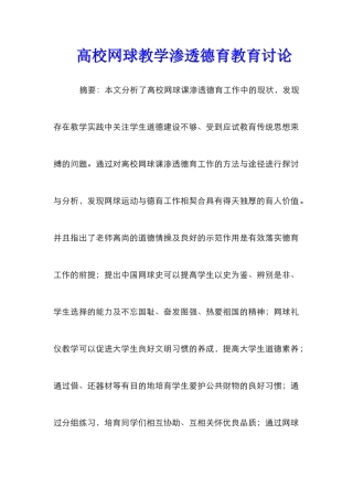 高校网球教学渗透德育教育研究