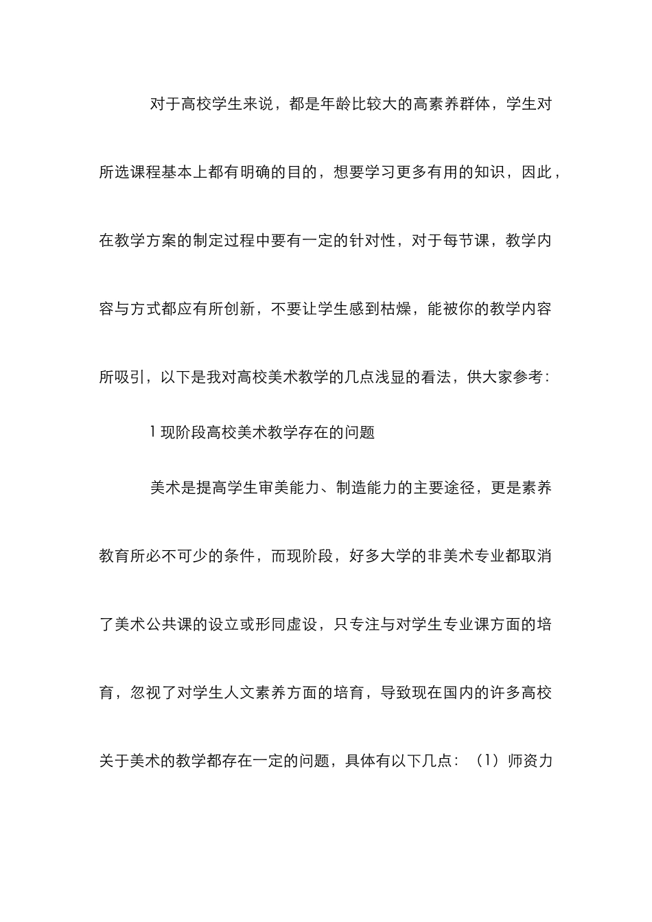 高校美术教学探索_第2页