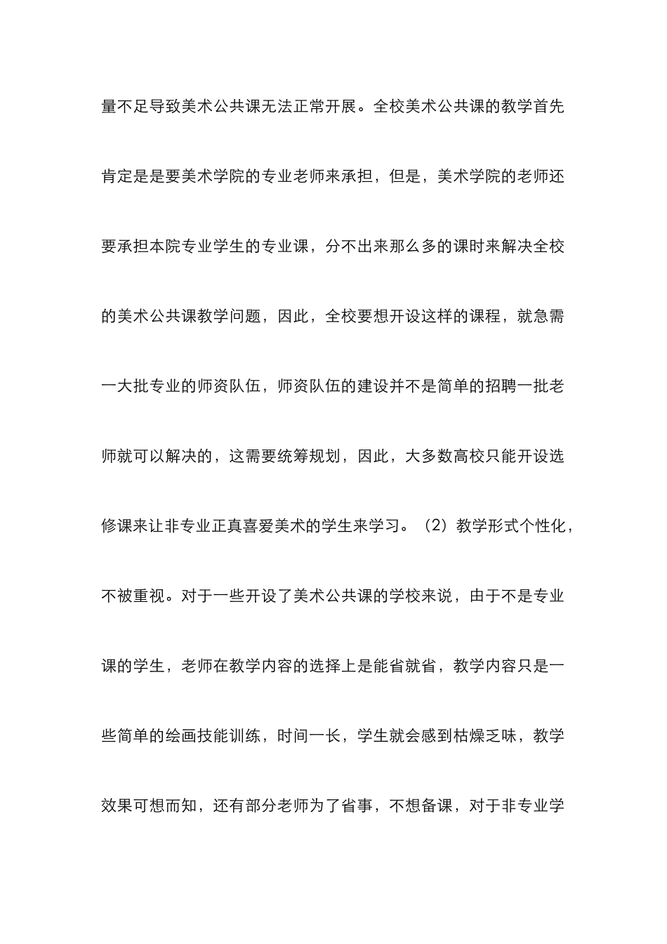 高校美术教学探索_第3页