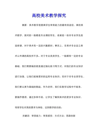 高校美术教学探索