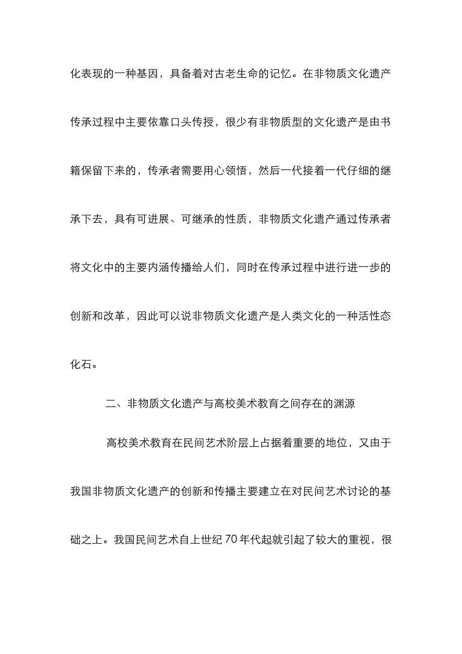 高校美术教育传承非物质文化遗产对策_第3页