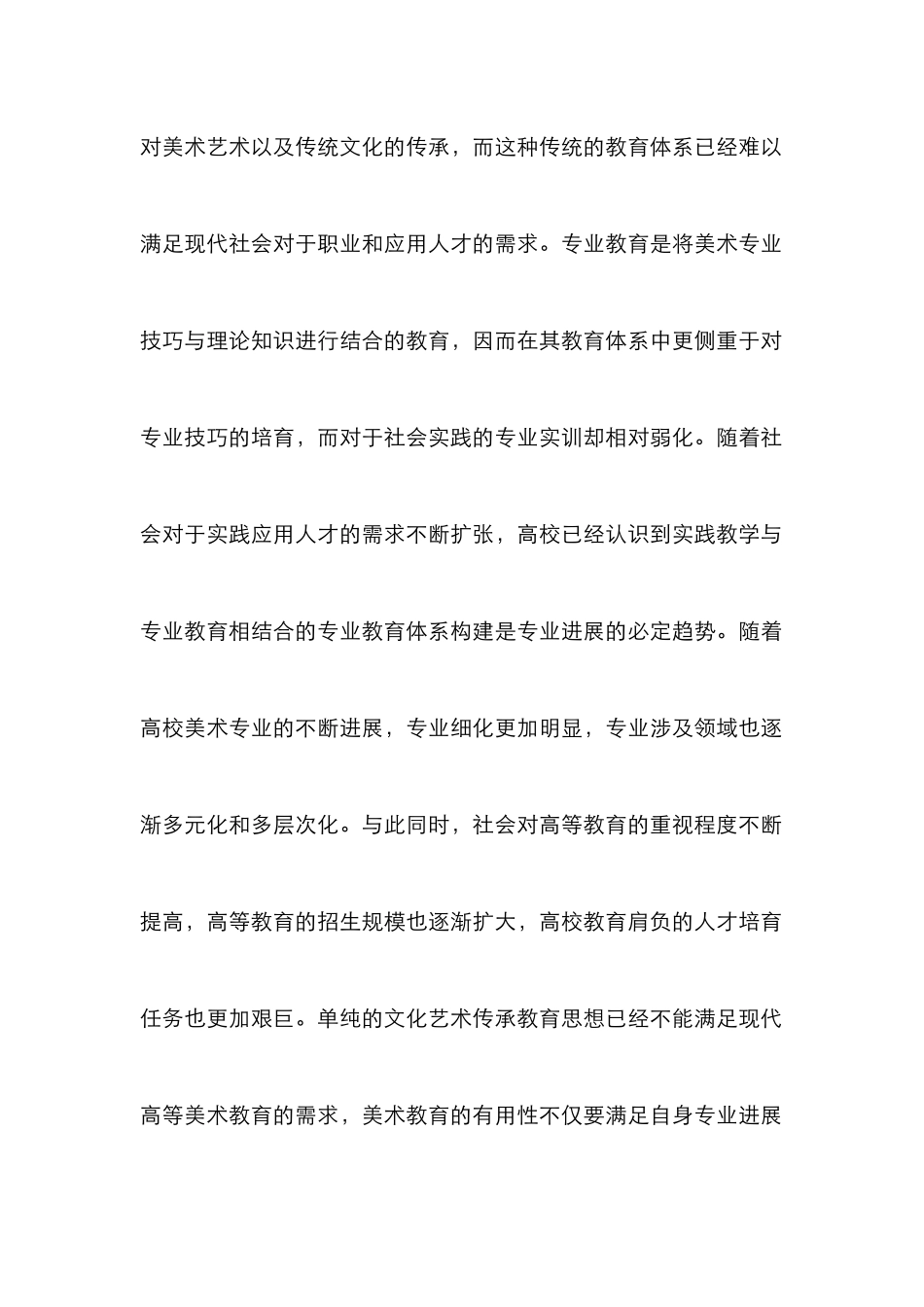 高校美术教育创新人才培养探讨_第3页
