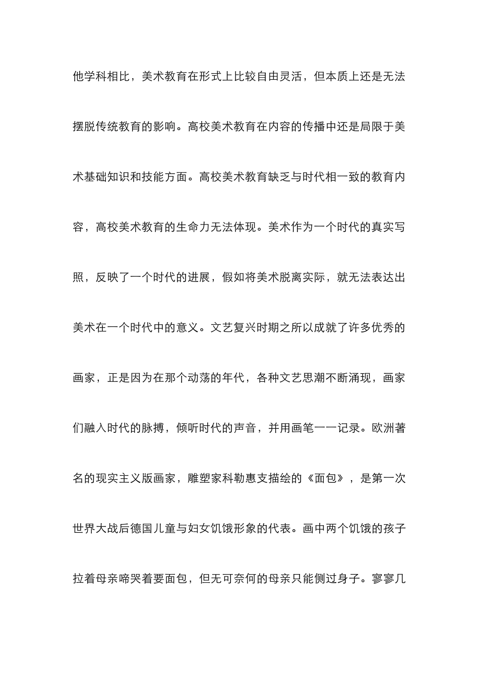 高校美术教育中学生主体地位探讨_第3页