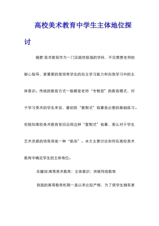 高校美术教育中学生主体地位探讨