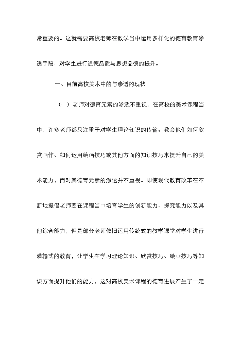 高校美术教学德育教育的渗透研究_第2页