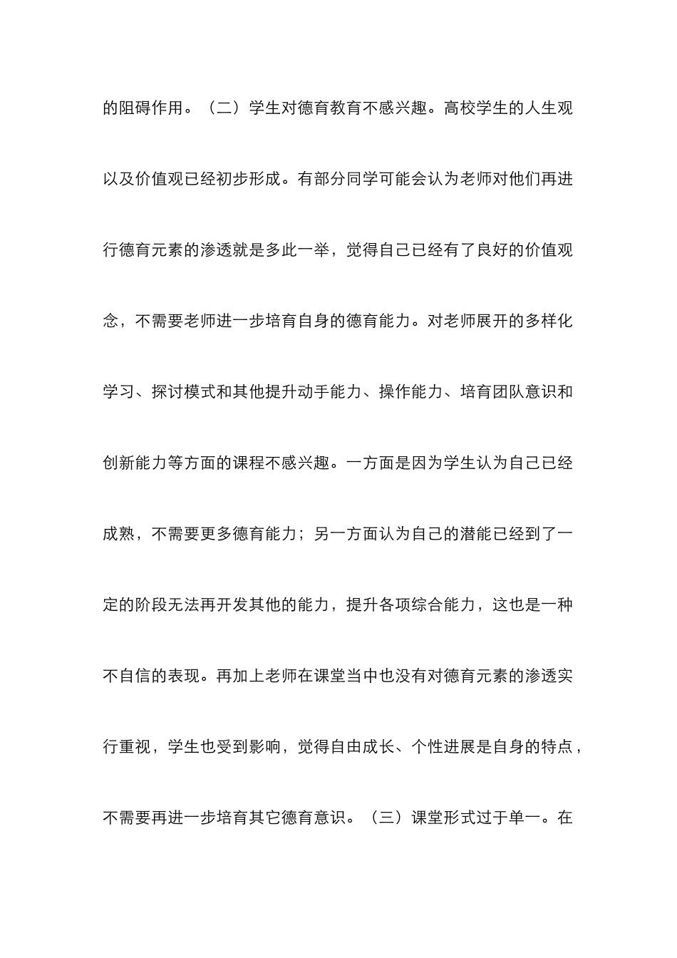 高校美术教学德育教育的渗透研究_第3页