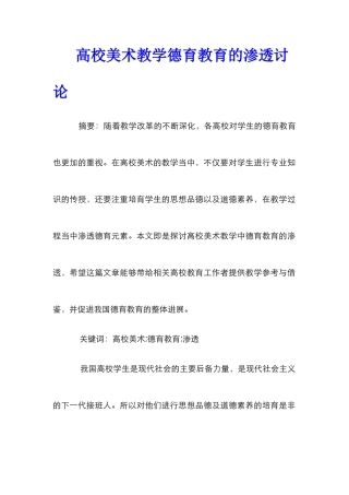 高校美术教学德育教育的渗透研究