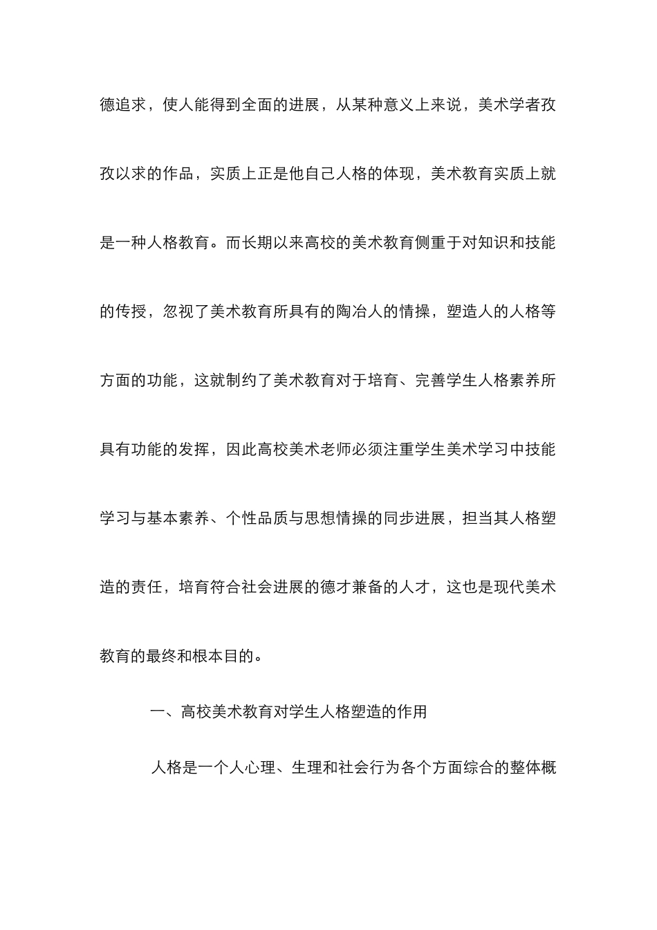 高校美术教育学生人格塑造论文_第2页