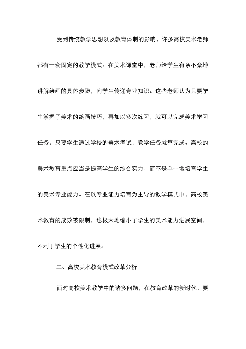 高校美术教育模式研究_第3页