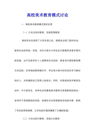高校美术教育模式研究