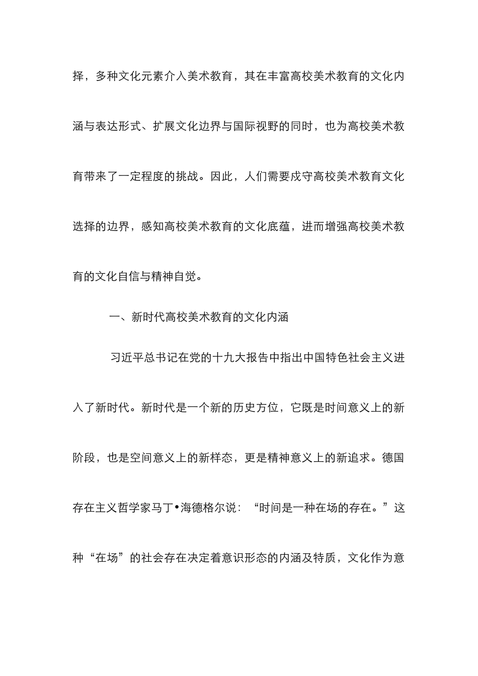 高校美术教育文化底蕴研究_第2页