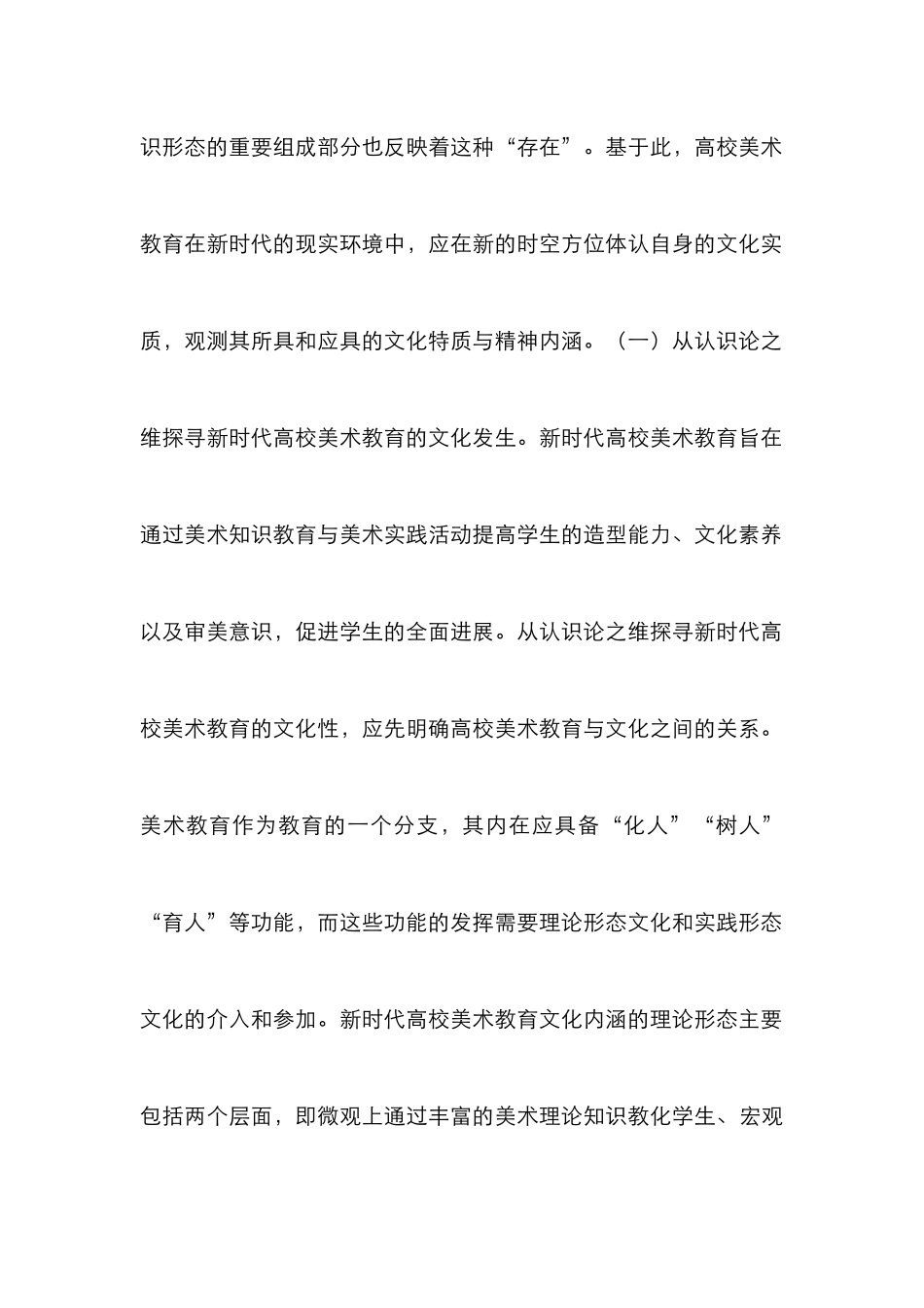 高校美术教育文化底蕴研究_第3页