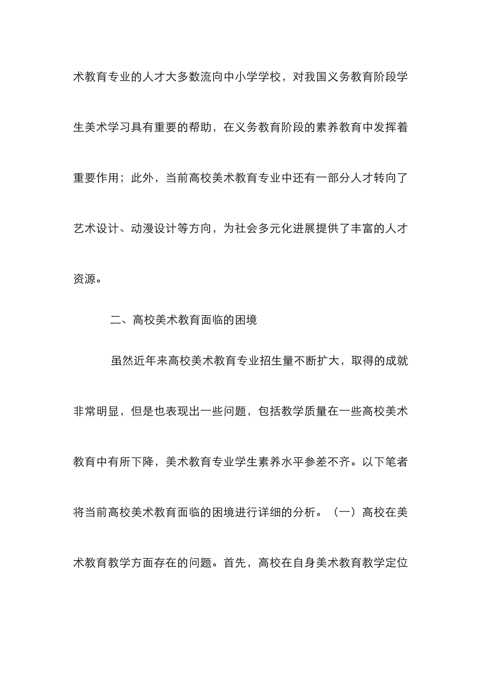 高校美术教育困境与发展路径_第2页