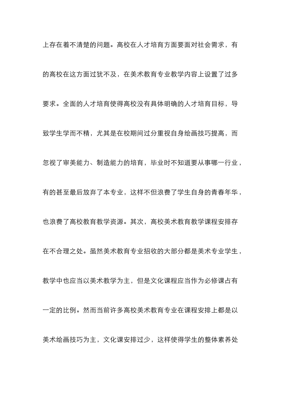 高校美术教育困境与发展路径_第3页