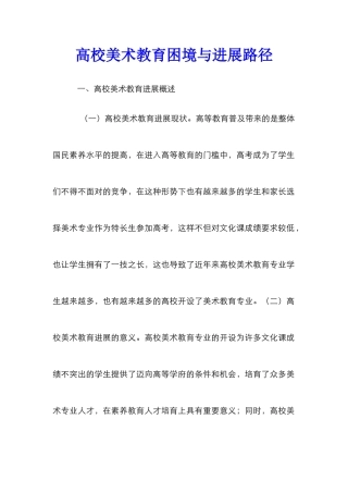 高校美术教育困境与发展路径