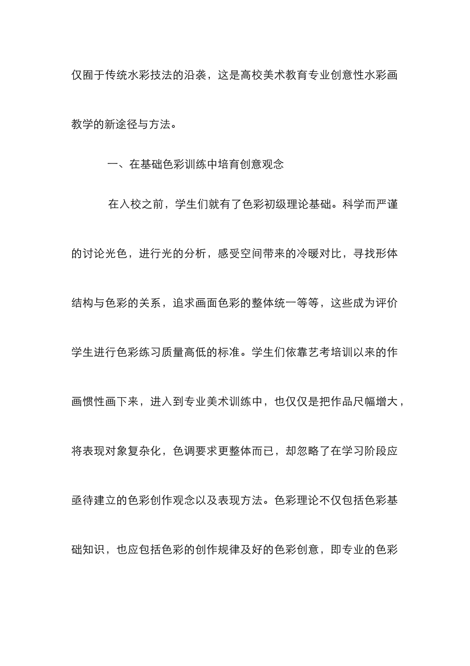 高校美术教育水彩画教学思考_第2页