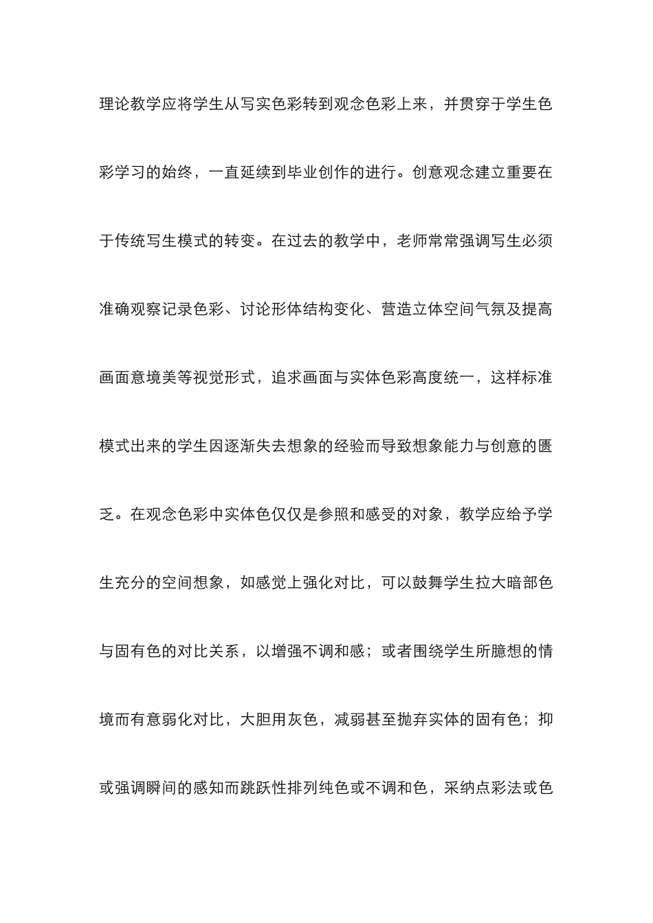 高校美术教育水彩画教学思考_第3页