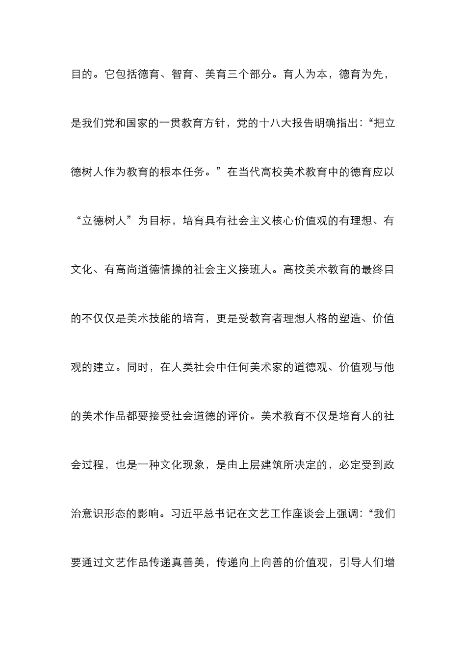 高校美术教育实践“立德树人”途径探讨_第3页