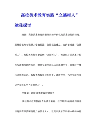 高校美术教育实践“立德树人”途径探讨