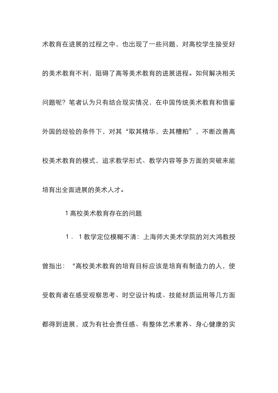 高校美术教育瓶颈及突破策略_第2页