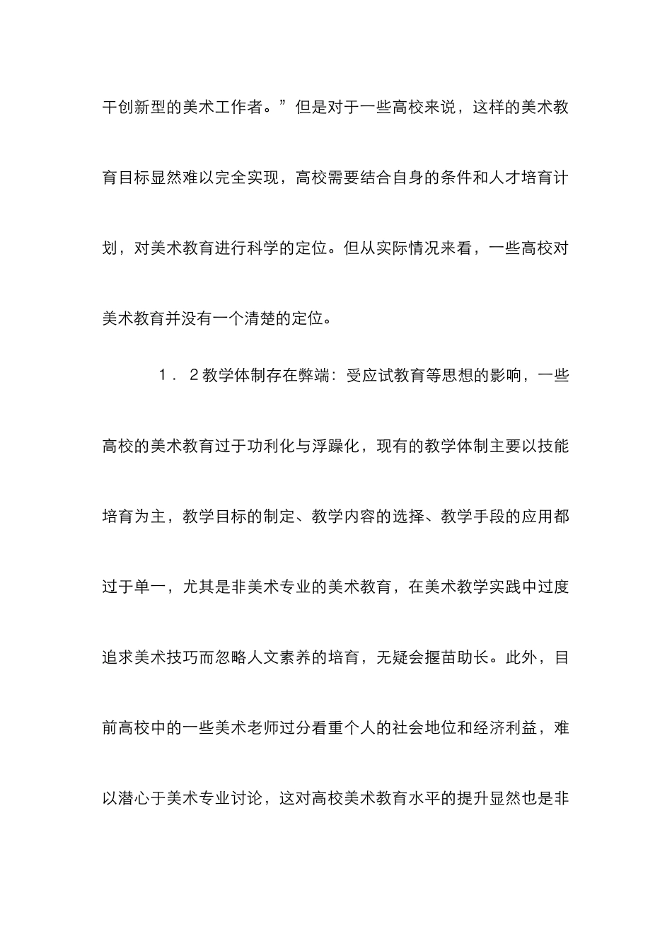 高校美术教育瓶颈及突破策略_第3页