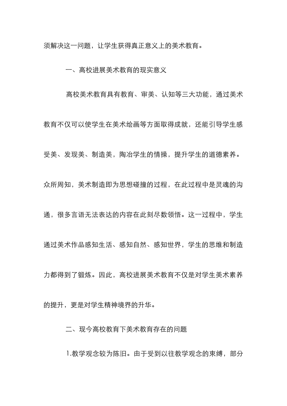 高校美术教育探究 _第2页